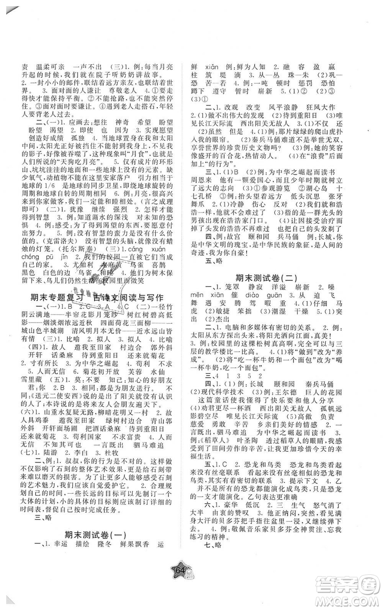 9787549519354人教版A版2018年新課程學(xué)習(xí)與測(cè)評(píng)單元雙測(cè)小學(xué)語(yǔ)文四年級(jí)上冊(cè)答案