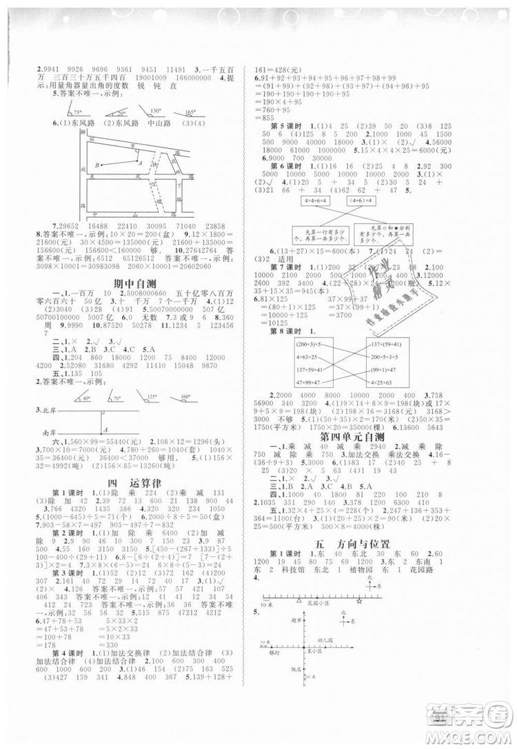 2018年小學(xué)新課程學(xué)習(xí)與測評同步學(xué)習(xí)數(shù)學(xué)北師大版四年級上冊答案