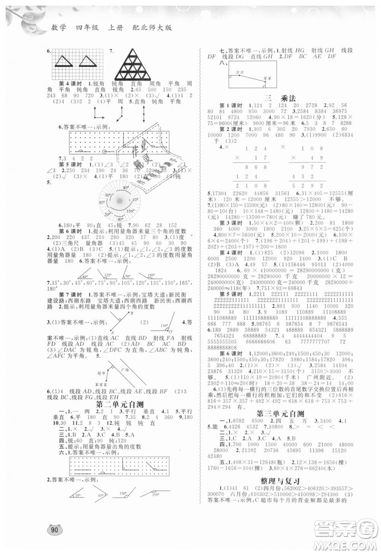 2018年小學(xué)新課程學(xué)習(xí)與測評同步學(xué)習(xí)數(shù)學(xué)北師大版四年級上冊答案