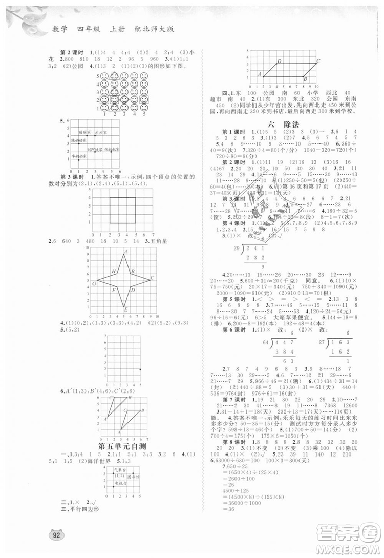 2018年小學(xué)新課程學(xué)習(xí)與測評同步學(xué)習(xí)數(shù)學(xué)北師大版四年級上冊答案