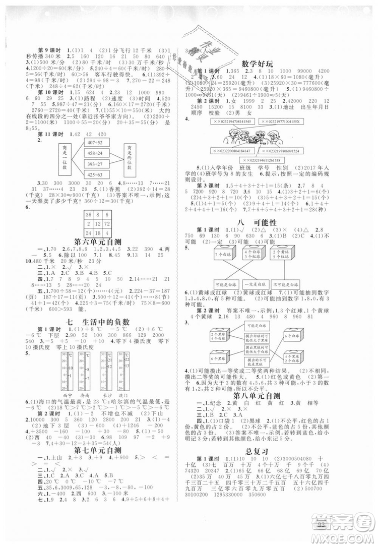 2018年小學(xué)新課程學(xué)習(xí)與測評同步學(xué)習(xí)數(shù)學(xué)北師大版四年級上冊答案