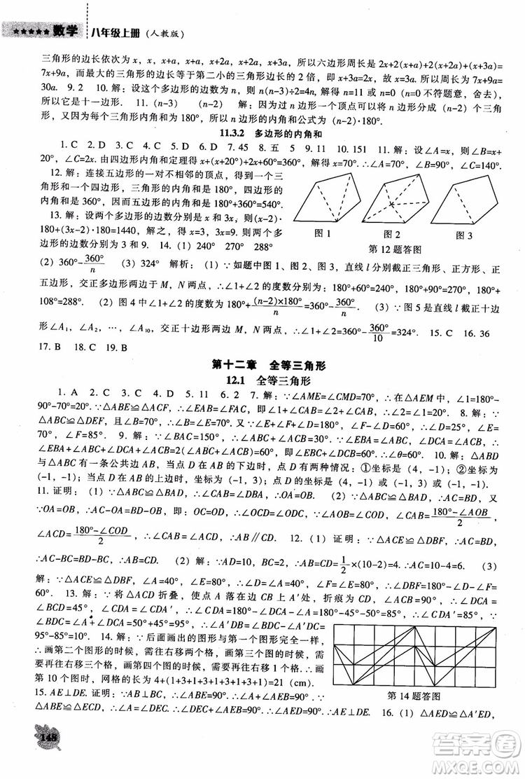 2018年人教版八年級(jí)上新課程數(shù)學(xué)能力培養(yǎng)參考答案