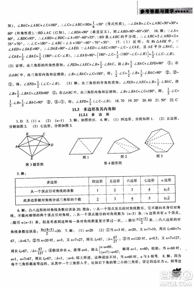 2018年人教版八年級(jí)上新課程數(shù)學(xué)能力培養(yǎng)參考答案