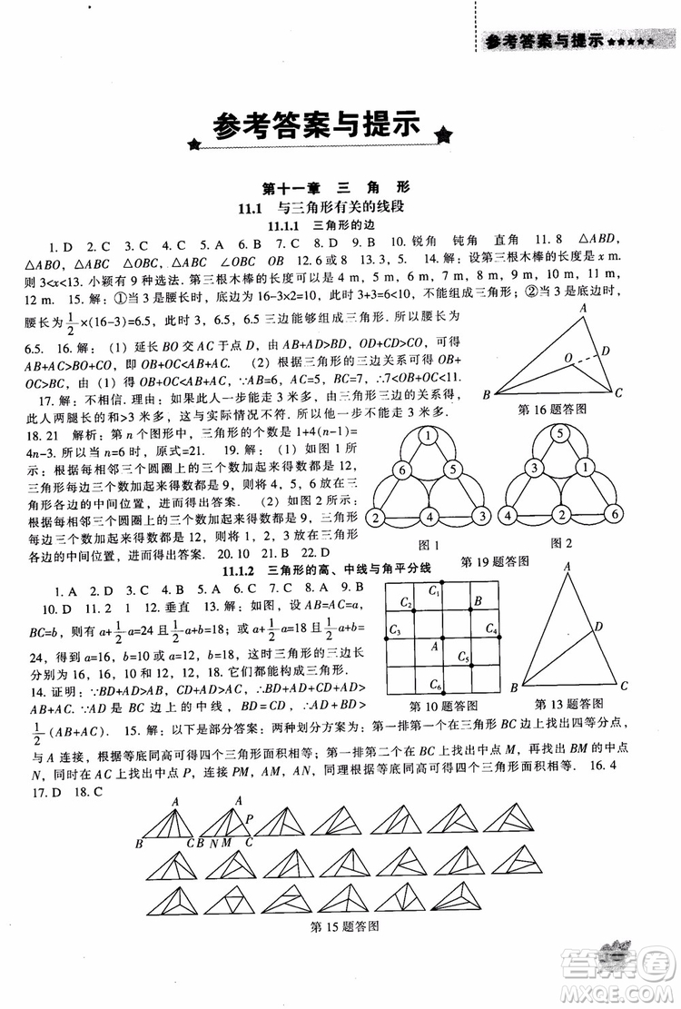 2018年人教版八年級(jí)上新課程數(shù)學(xué)能力培養(yǎng)參考答案