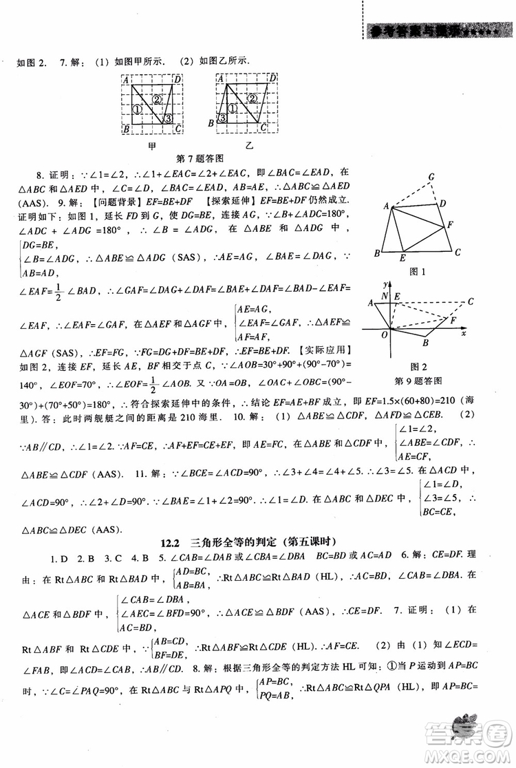 2018年人教版八年級(jí)上新課程數(shù)學(xué)能力培養(yǎng)參考答案