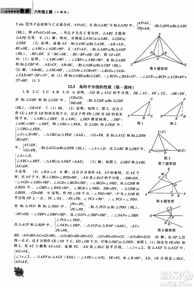 2018年人教版八年級(jí)上新課程數(shù)學(xué)能力培養(yǎng)參考答案