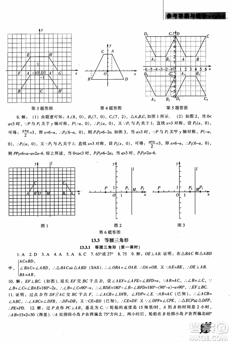 2018年人教版八年級(jí)上新課程數(shù)學(xué)能力培養(yǎng)參考答案