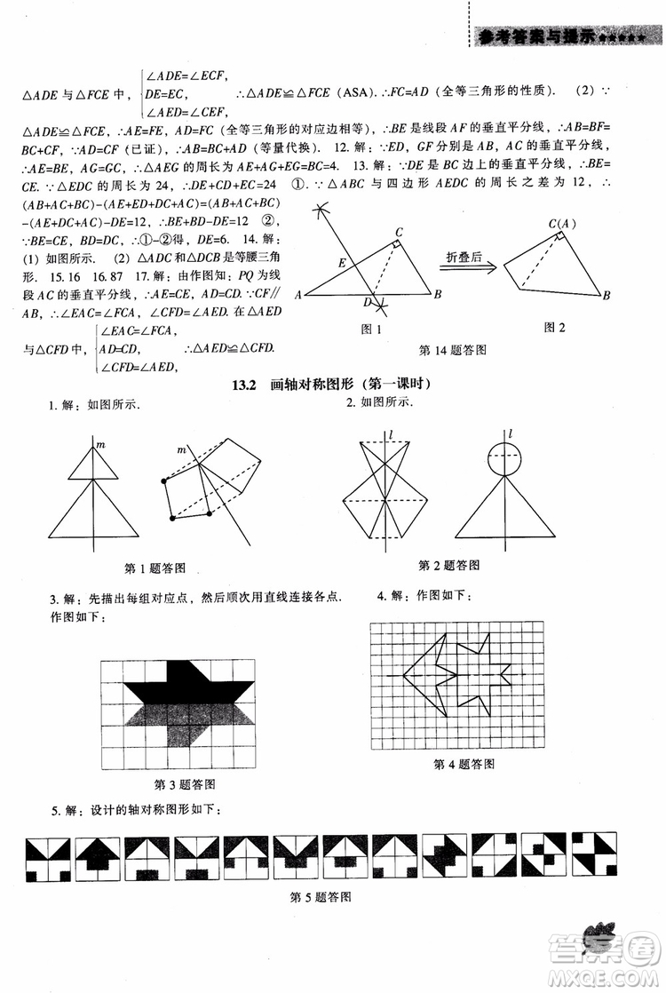 2018年人教版八年級(jí)上新課程數(shù)學(xué)能力培養(yǎng)參考答案