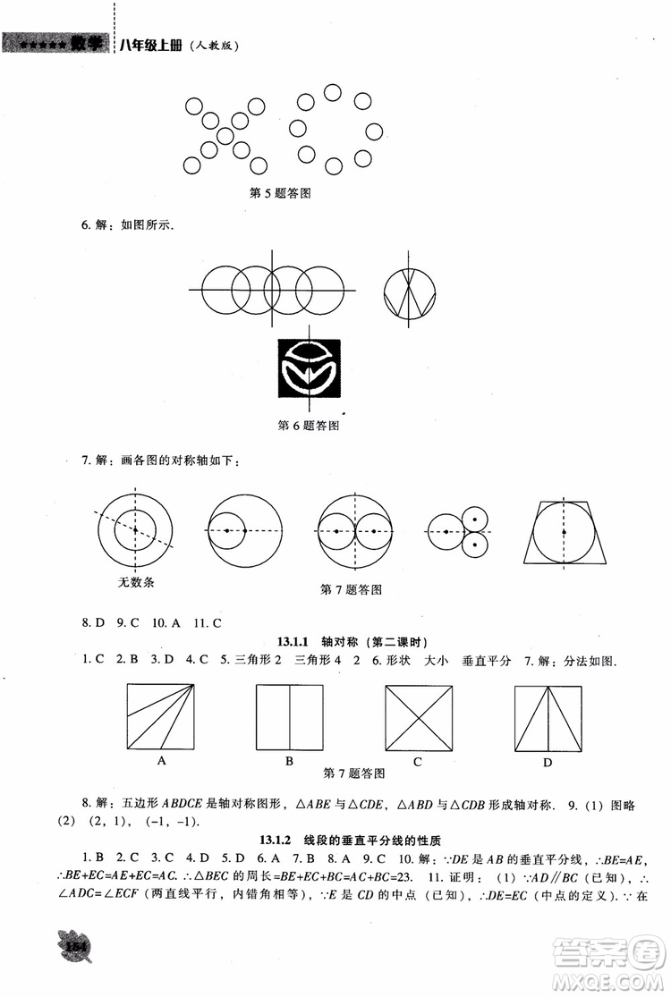 2018年人教版八年級(jí)上新課程數(shù)學(xué)能力培養(yǎng)參考答案