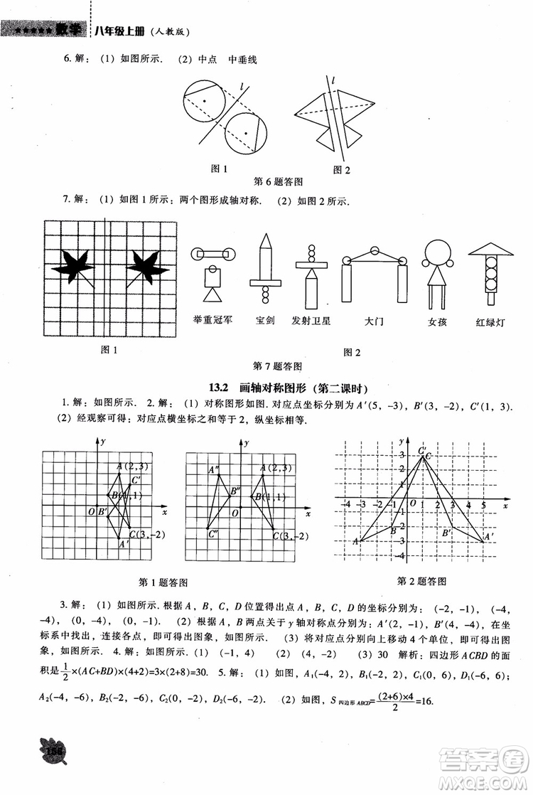 2018年人教版八年級(jí)上新課程數(shù)學(xué)能力培養(yǎng)參考答案