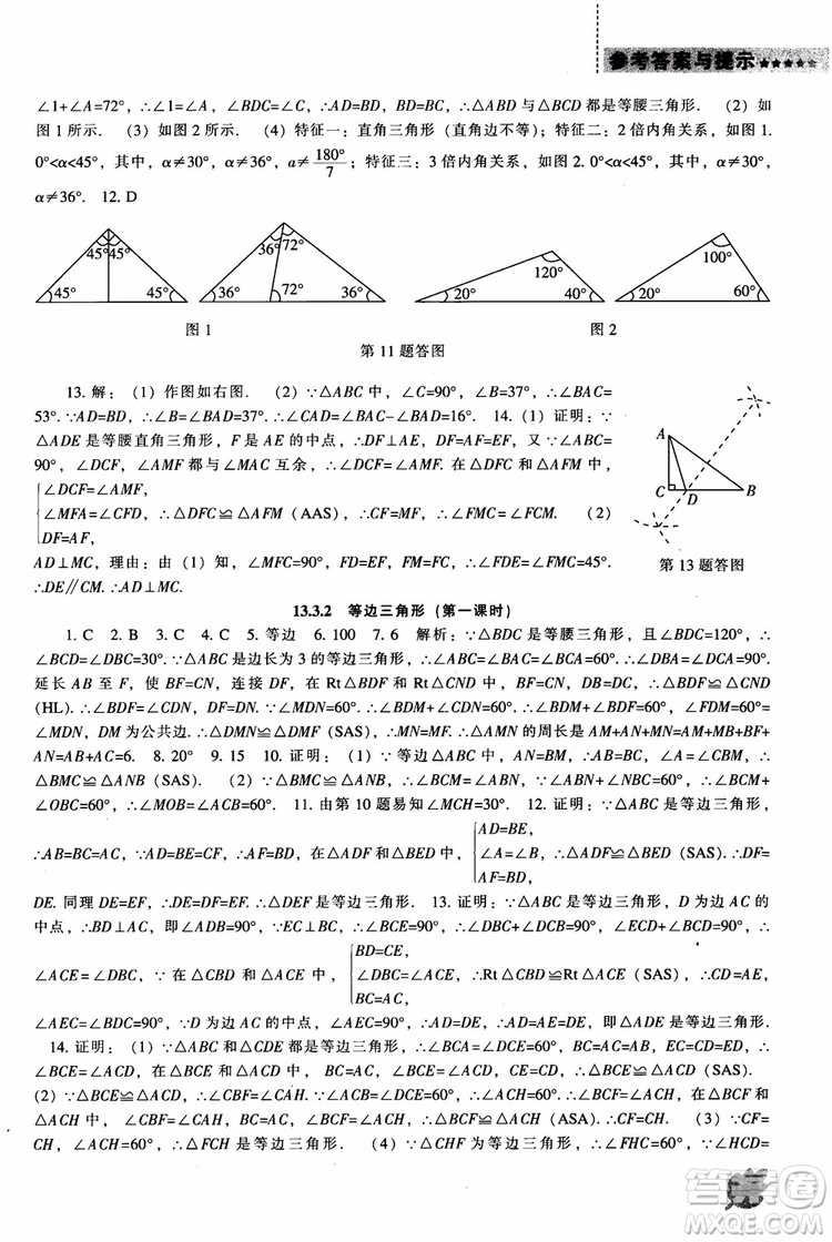 2018年人教版八年級(jí)上新課程數(shù)學(xué)能力培養(yǎng)參考答案