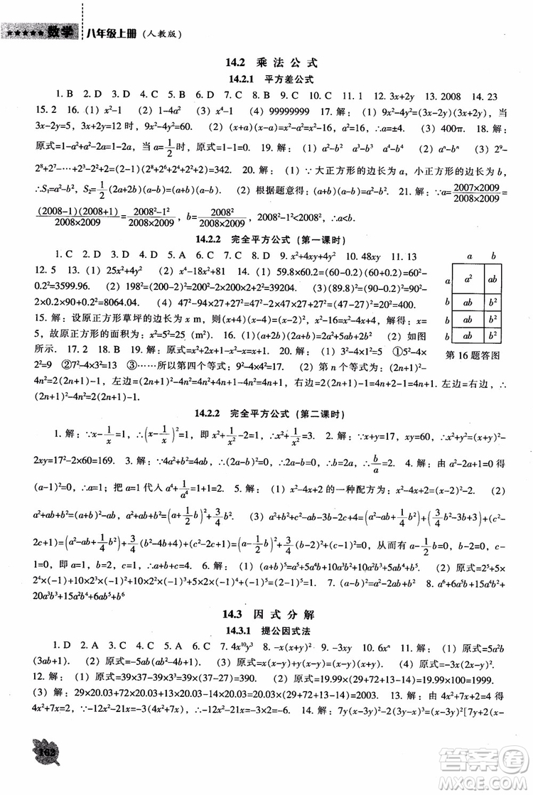 2018年人教版八年級(jí)上新課程數(shù)學(xué)能力培養(yǎng)參考答案