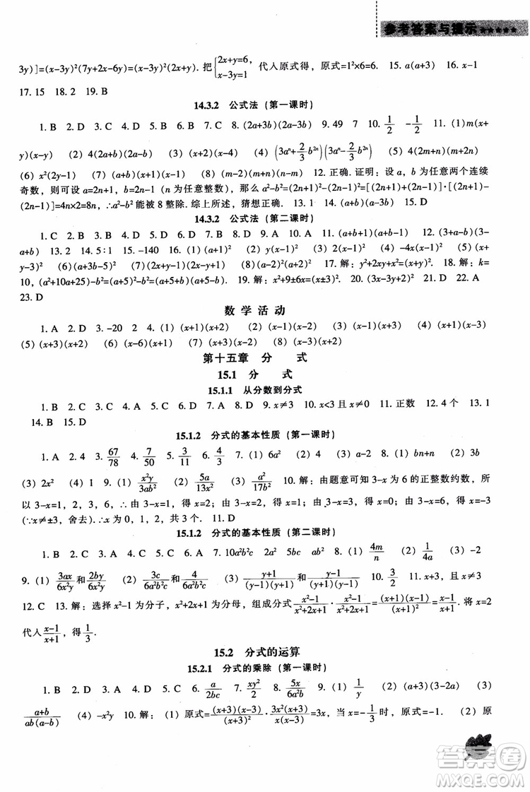 2018年人教版八年級(jí)上新課程數(shù)學(xué)能力培養(yǎng)參考答案