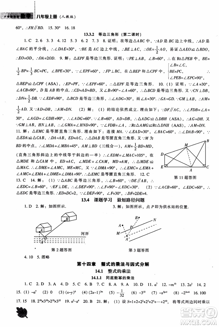 2018年人教版八年級(jí)上新課程數(shù)學(xué)能力培養(yǎng)參考答案