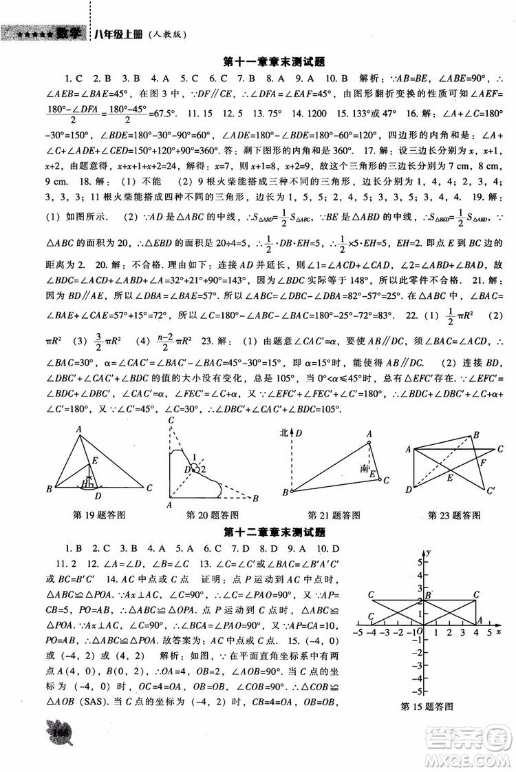 2018年人教版八年級(jí)上新課程數(shù)學(xué)能力培養(yǎng)參考答案