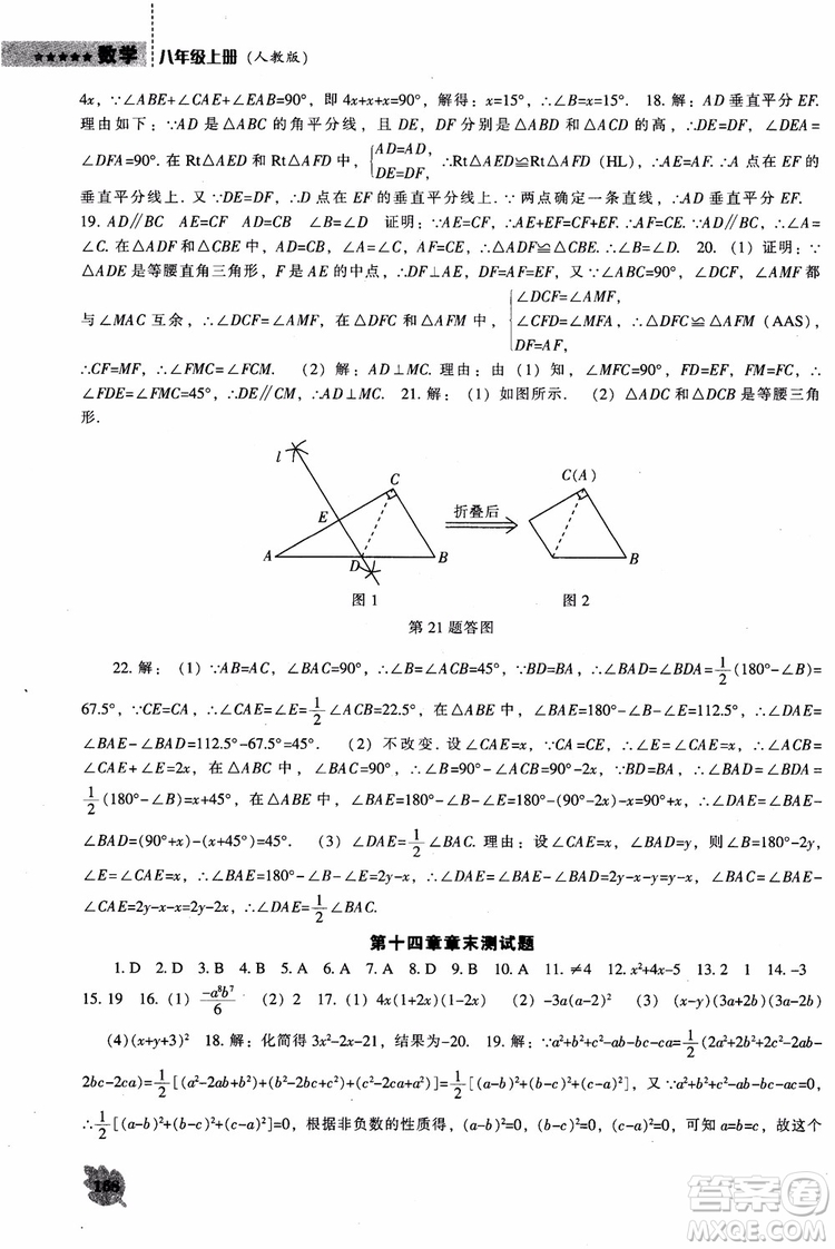 2018年人教版八年級(jí)上新課程數(shù)學(xué)能力培養(yǎng)參考答案