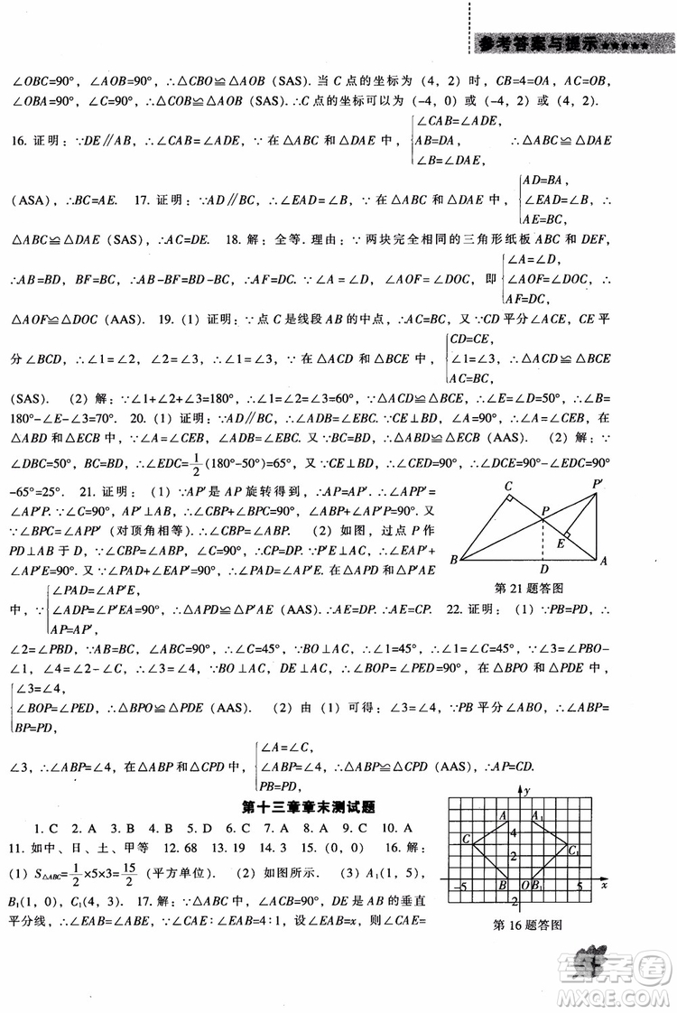 2018年人教版八年級(jí)上新課程數(shù)學(xué)能力培養(yǎng)參考答案