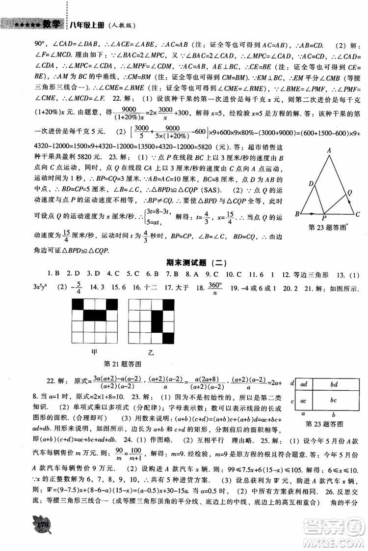 2018年人教版八年級(jí)上新課程數(shù)學(xué)能力培養(yǎng)參考答案