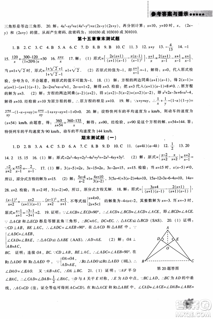 2018年人教版八年級(jí)上新課程數(shù)學(xué)能力培養(yǎng)參考答案