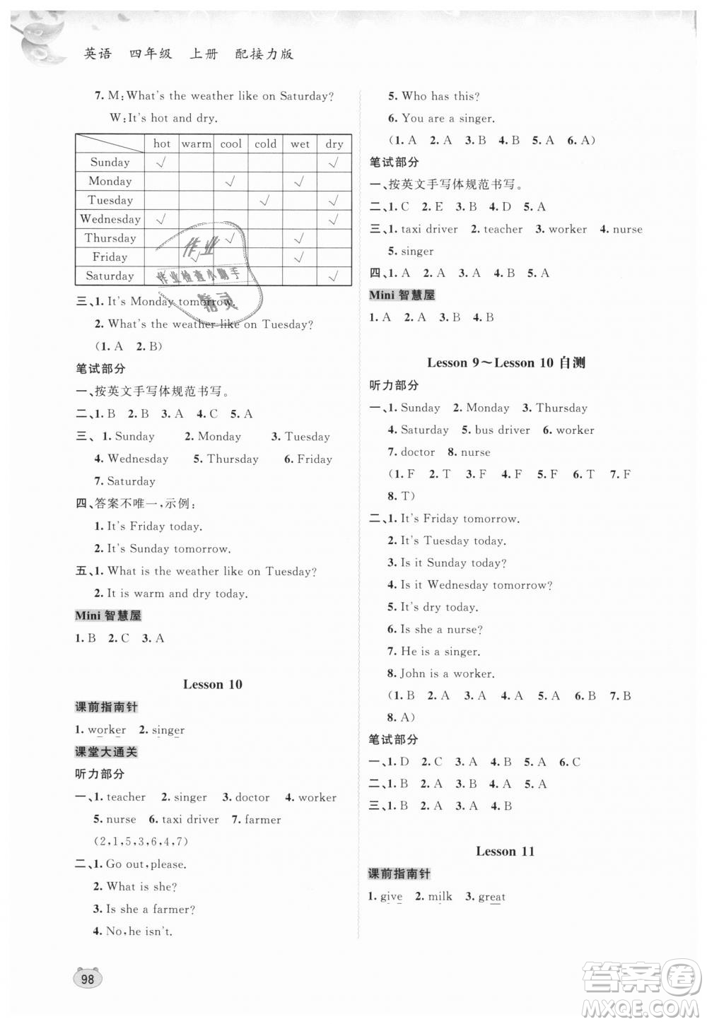 9787549584451接力版新課程學(xué)習(xí)與測評同步學(xué)習(xí)2018秋四年級上冊英語答案