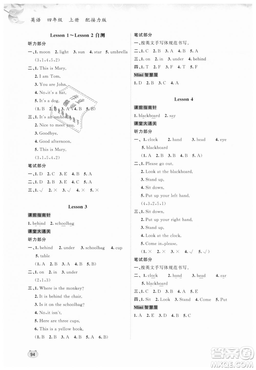 9787549584451接力版新課程學(xué)習(xí)與測評同步學(xué)習(xí)2018秋四年級上冊英語答案