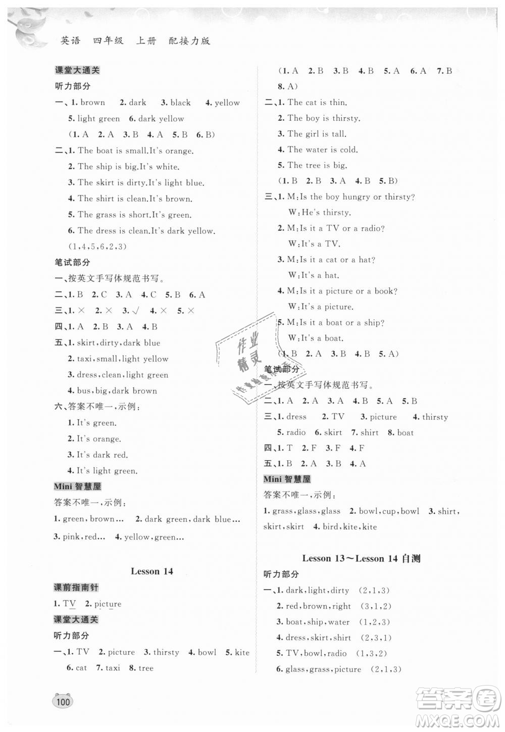 9787549584451接力版新課程學(xué)習(xí)與測評同步學(xué)習(xí)2018秋四年級上冊英語答案