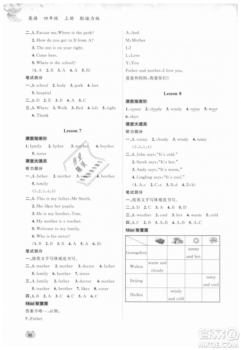 9787549584451接力版新課程學(xué)習(xí)與測評同步學(xué)習(xí)2018秋四年級上冊英語答案