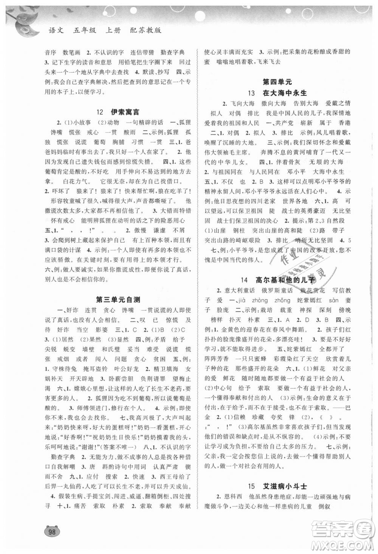 9787549519675新課程學(xué)習(xí)與測評(píng)同步學(xué)習(xí)2018年五年級(jí)上冊(cè)語文蘇教版答案