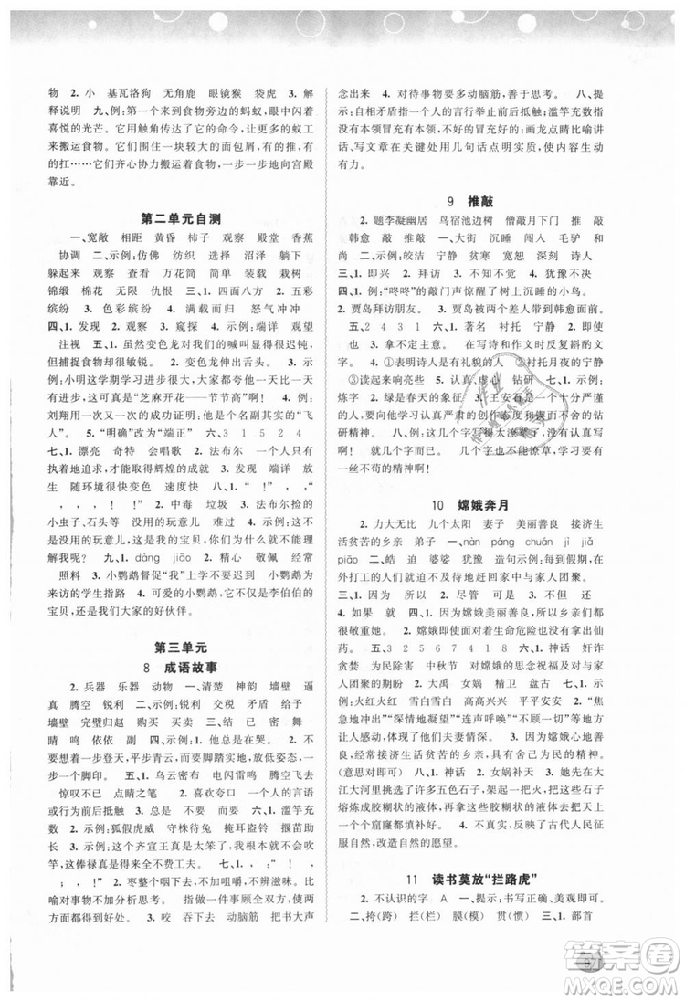 9787549519675新課程學(xué)習(xí)與測評(píng)同步學(xué)習(xí)2018年五年級(jí)上冊(cè)語文蘇教版答案