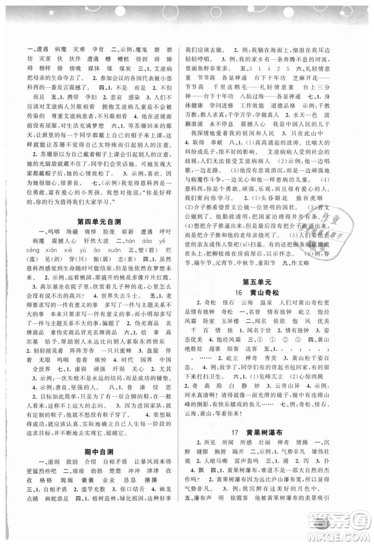 9787549519675新課程學(xué)習(xí)與測評(píng)同步學(xué)習(xí)2018年五年級(jí)上冊(cè)語文蘇教版答案