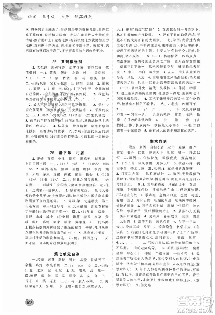 9787549519675新課程學(xué)習(xí)與測評(píng)同步學(xué)習(xí)2018年五年級(jí)上冊(cè)語文蘇教版答案