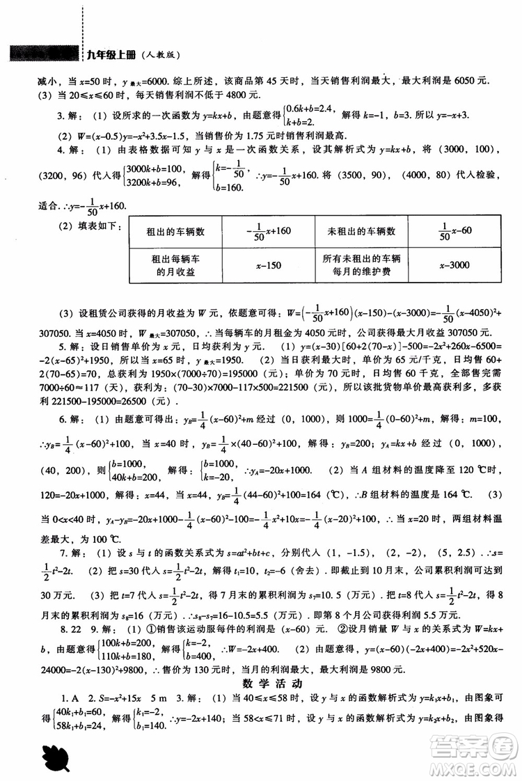 人教版2018新課程能力培養(yǎng)數(shù)學(xué)九年級(jí)上冊(cè)參考答案