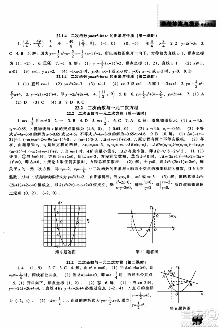 人教版2018新課程能力培養(yǎng)數(shù)學(xué)九年級(jí)上冊(cè)參考答案