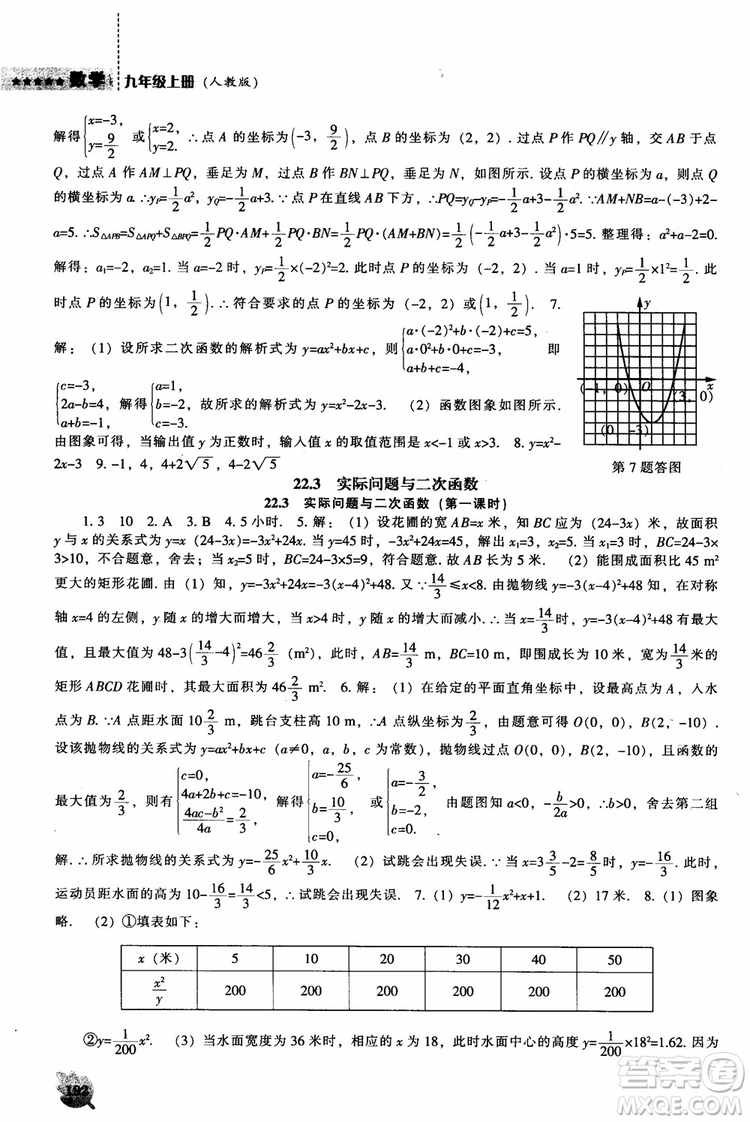 人教版2018新課程能力培養(yǎng)數(shù)學(xué)九年級(jí)上冊(cè)參考答案