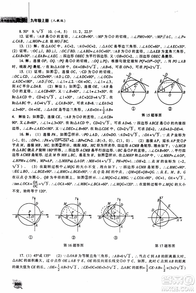 人教版2018新課程能力培養(yǎng)數(shù)學(xué)九年級(jí)上冊(cè)參考答案