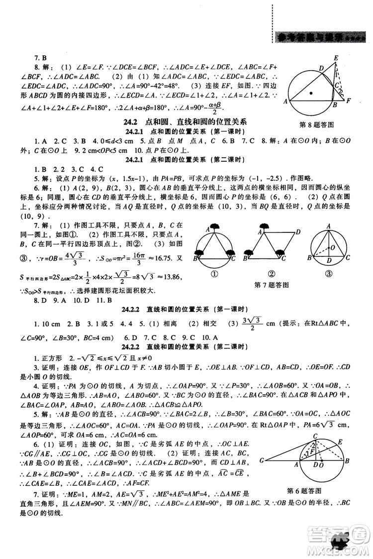 人教版2018新課程能力培養(yǎng)數(shù)學(xué)九年級(jí)上冊(cè)參考答案