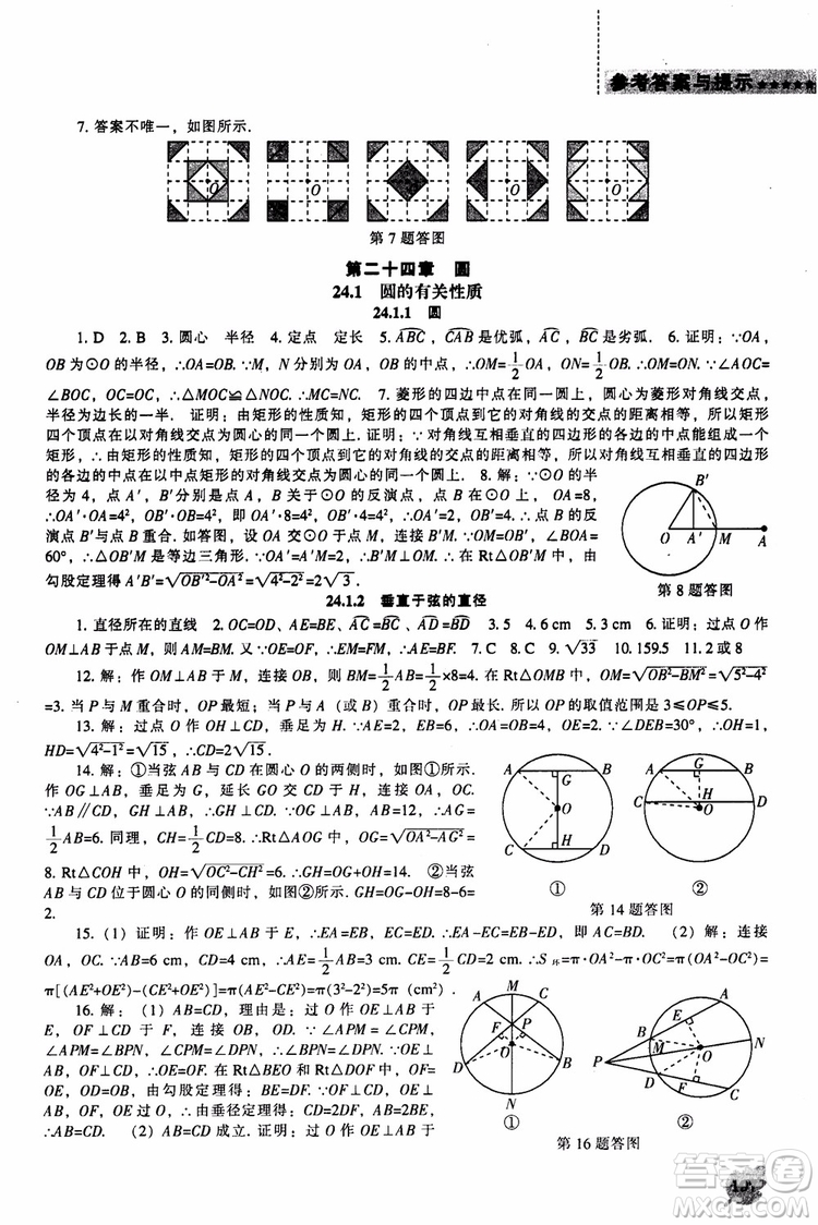 人教版2018新課程能力培養(yǎng)數(shù)學(xué)九年級(jí)上冊(cè)參考答案