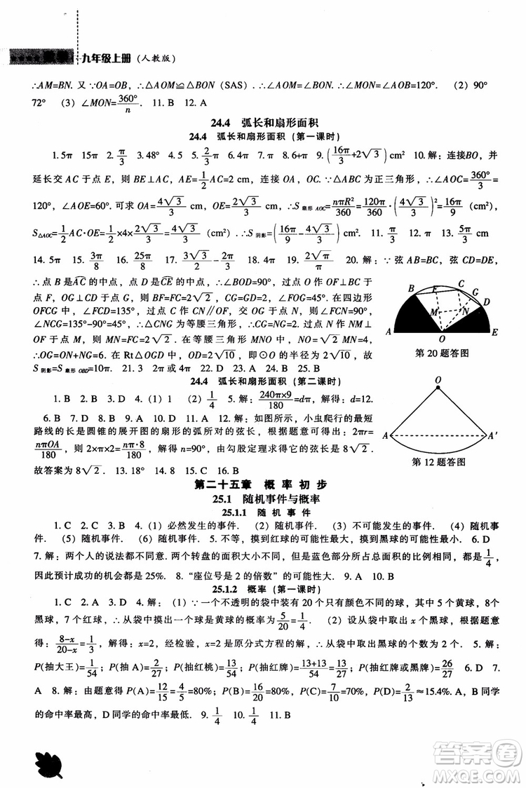 人教版2018新課程能力培養(yǎng)數(shù)學(xué)九年級(jí)上冊(cè)參考答案