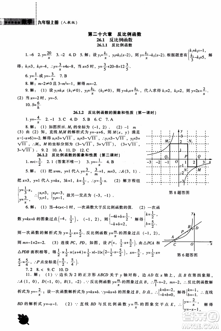 人教版2018新課程能力培養(yǎng)數(shù)學(xué)九年級(jí)上冊(cè)參考答案