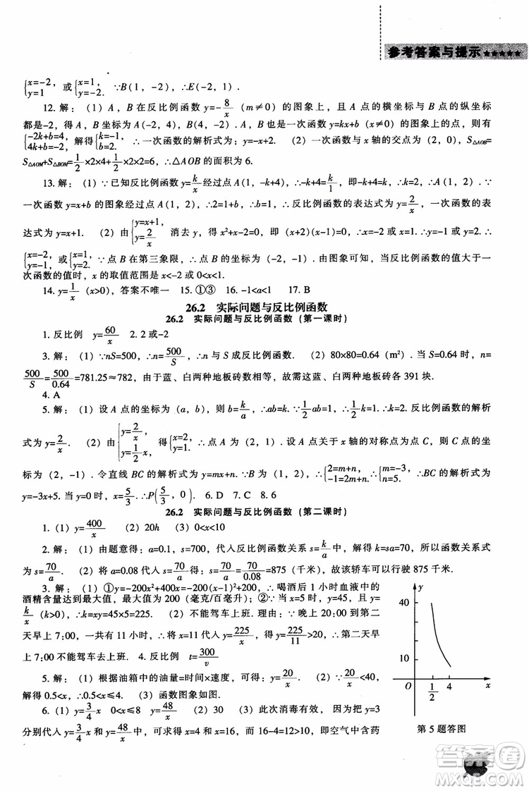 人教版2018新課程能力培養(yǎng)數(shù)學(xué)九年級(jí)上冊(cè)參考答案