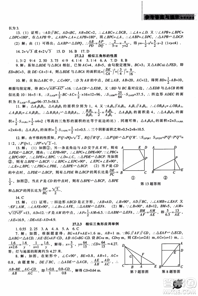 人教版2018新課程能力培養(yǎng)數(shù)學(xué)九年級(jí)上冊(cè)參考答案