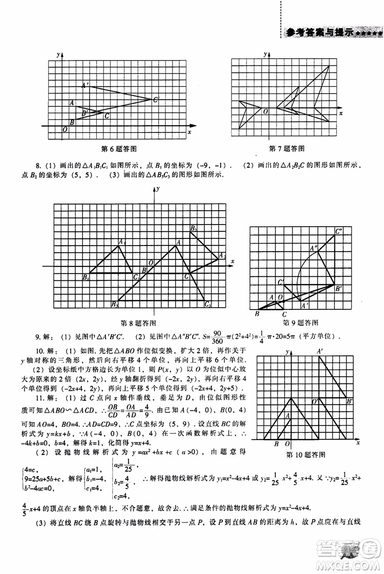 人教版2018新課程能力培養(yǎng)數(shù)學(xué)九年級(jí)上冊(cè)參考答案