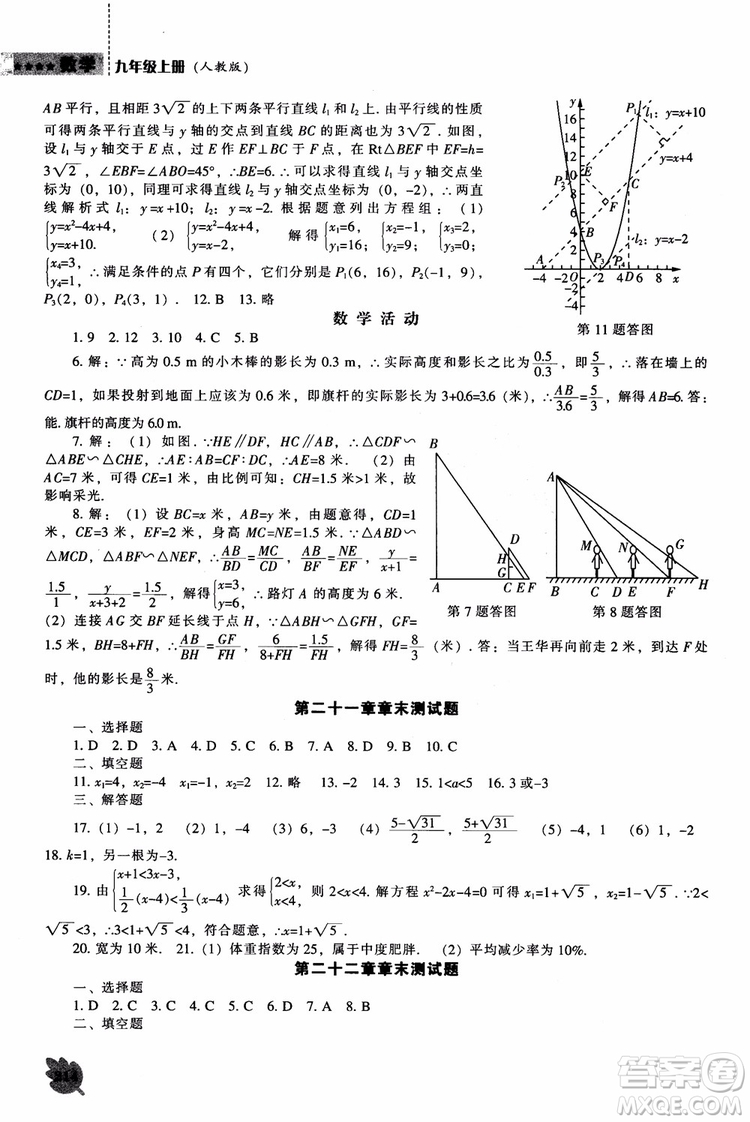 人教版2018新課程能力培養(yǎng)數(shù)學(xué)九年級(jí)上冊(cè)參考答案