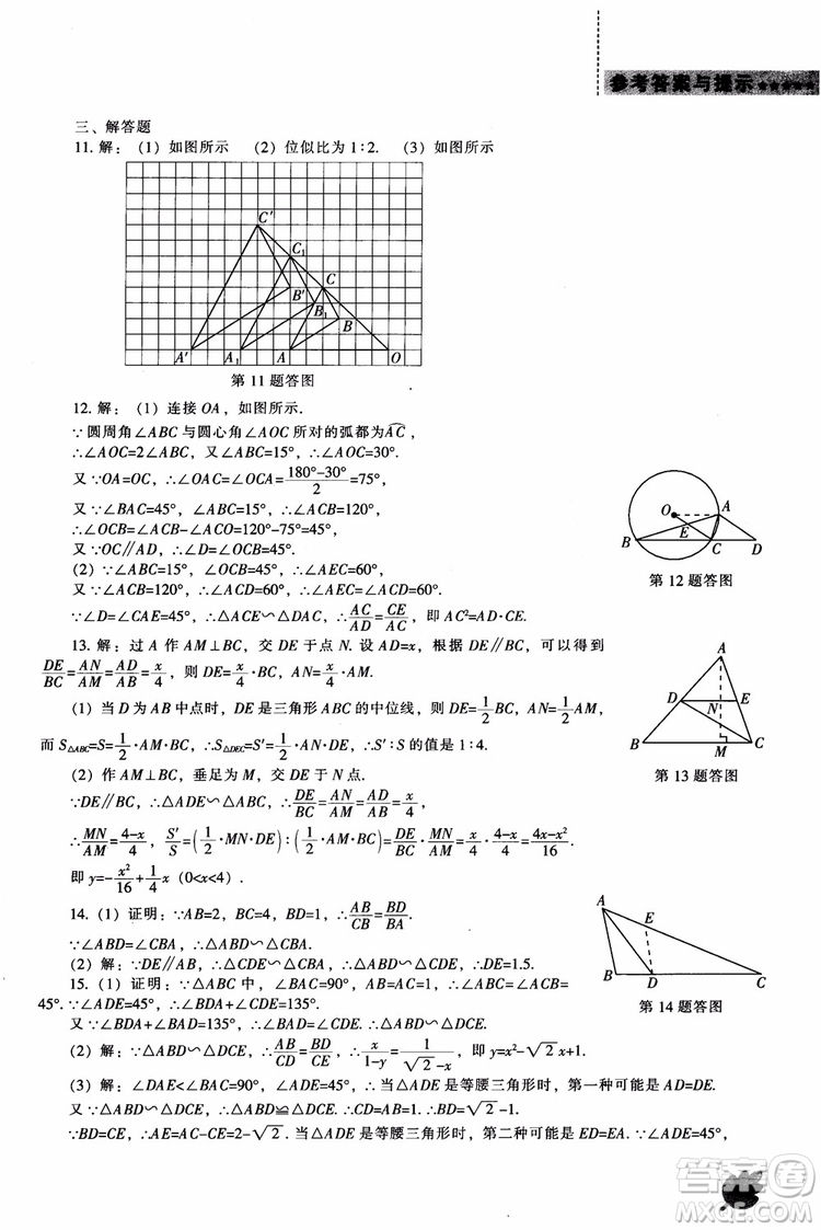 人教版2018新課程能力培養(yǎng)數(shù)學(xué)九年級(jí)上冊(cè)參考答案