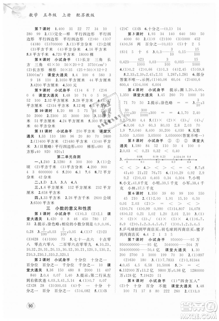 蘇教版新課程學習與測評2018年同步學習五年級上數(shù)學答案