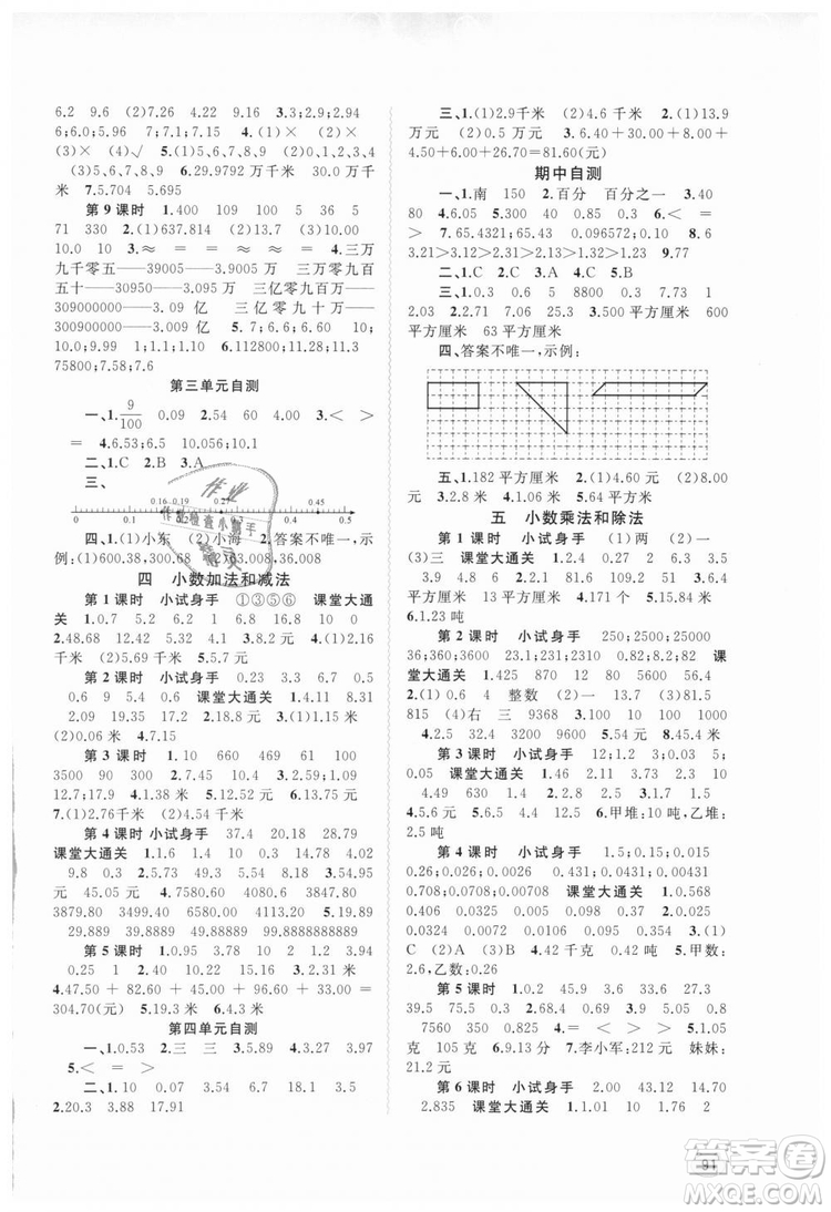 蘇教版新課程學習與測評2018年同步學習五年級上數(shù)學答案