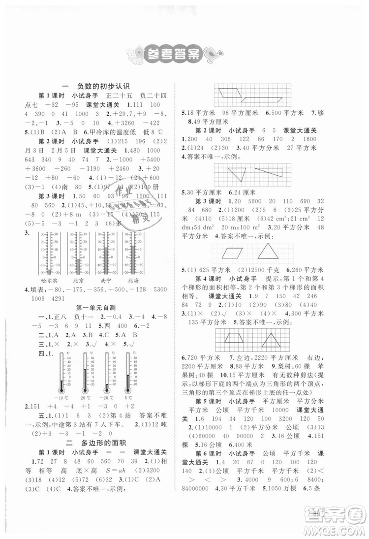 蘇教版新課程學習與測評2018年同步學習五年級上數(shù)學答案