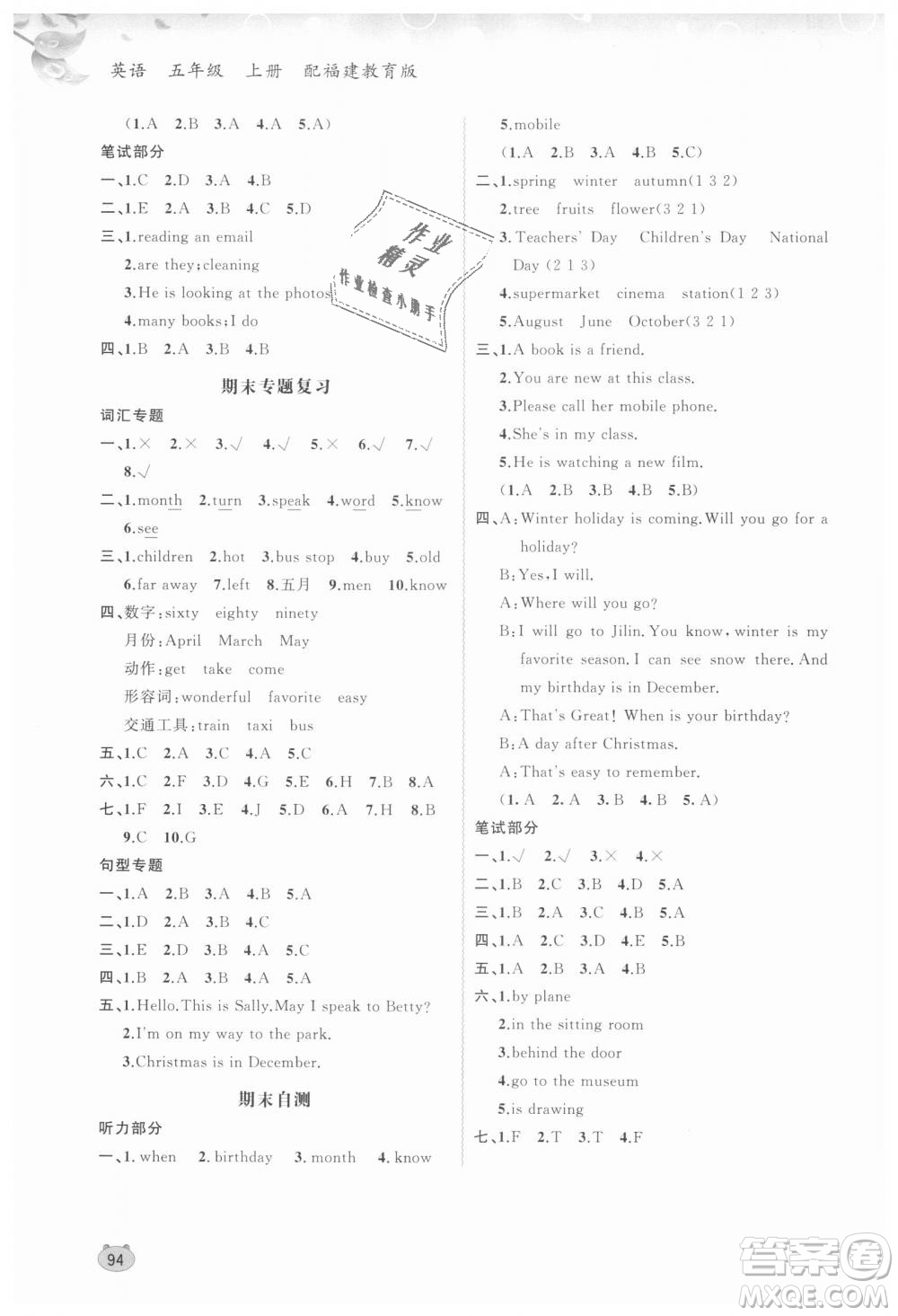 9787549598472新課程學(xué)習(xí)與測(cè)評(píng)同步學(xué)習(xí)2018英語(yǔ)五年級(jí)上冊(cè)福建教育版答案