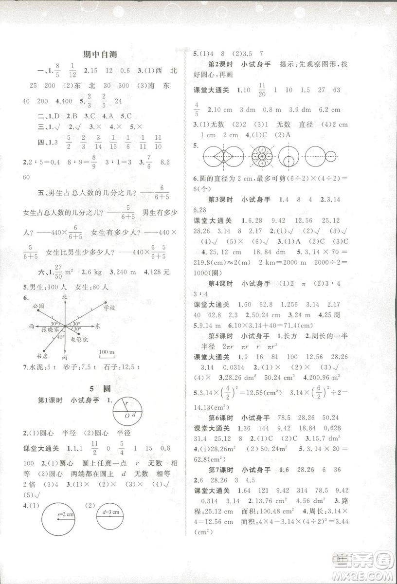 新課程學習與測評同步學習數(shù)學六年級上冊配人教版2018秋參考答案