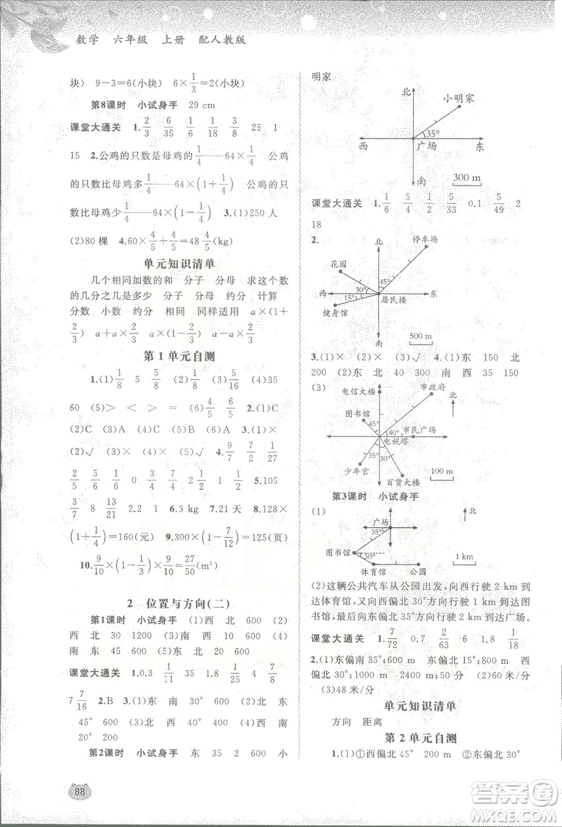 新課程學習與測評同步學習數(shù)學六年級上冊配人教版2018秋參考答案